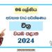 North Western Province 2024 Grade 06 Art 3rd Term Test Paper | Sinhala Medium