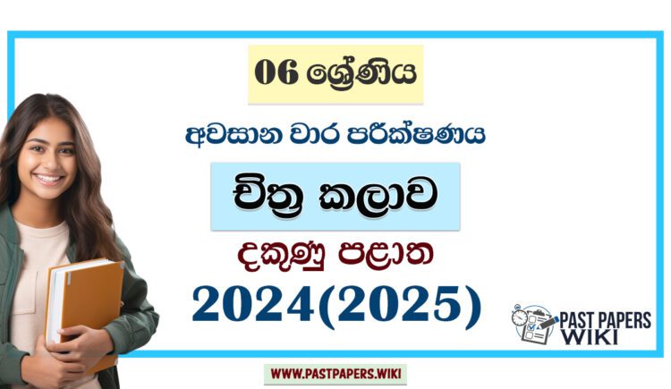 2024 Grade 06 Art 3rd Term Test Paper | Southern Province