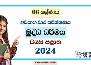 North Western Province 2024 Grade 06 Buddhism 3rd Term Test Paper | Sinhala Medium