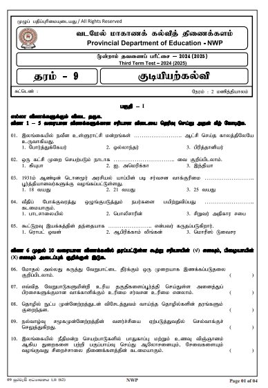 North Western Province 2024 Grade 09 Civic Education Third Term Test Paper PDF with Answers in Tamil Medium