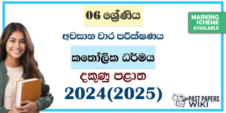 2024 Grade 06 Catholic 3rd Term Test Paper | Southern Province