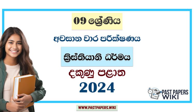 2024 Grade 09 Christianity 3rd Term Test Paper | Southern Province