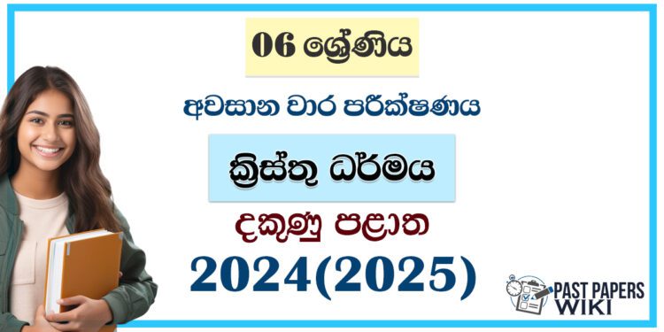 2024 Grade 06 Christianity 3rd Term Test Paper | Southern Province