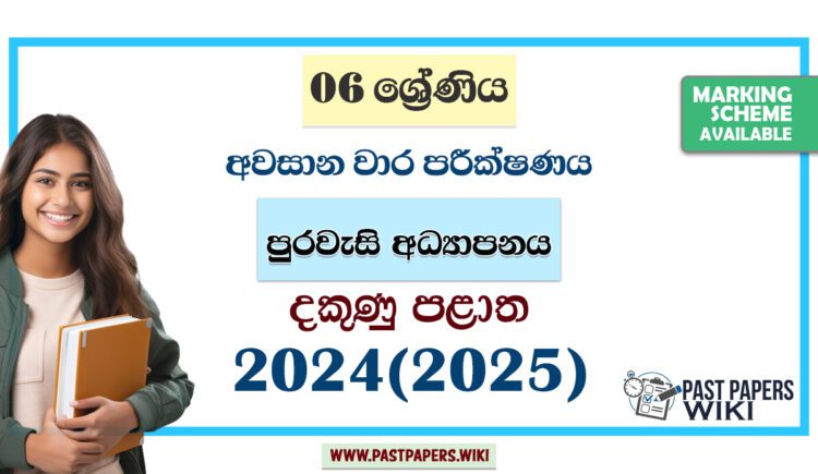 2024 Grade 06 Civic Education 3rd Term Test Paper | Southern Province