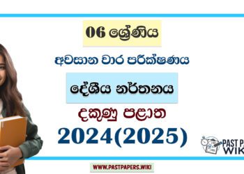 2024 Grade 06 Dancing 3rd Term Test Paper | Southern Province