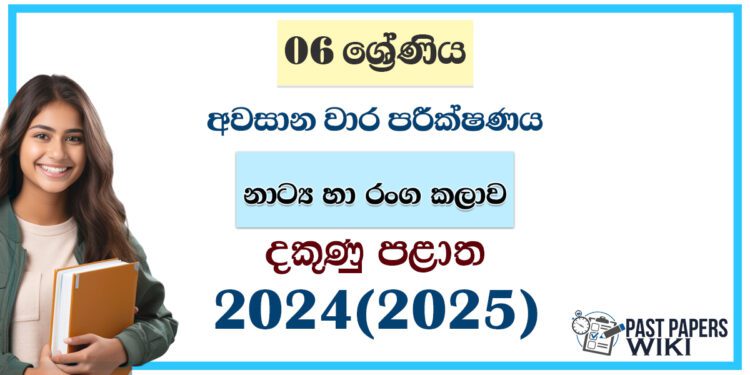 2024 Grade 06 Drama 3rd Term Test Paper | Southern Province