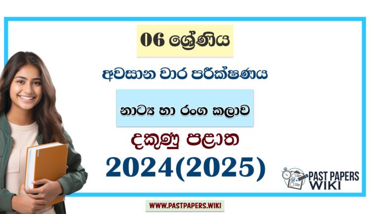 2024 Grade 06 Drama 3rd Term Test Paper | Southern Province