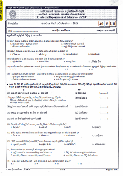North Western Province 2024 Grade 08 Eastern Music Third Term Test Paper PDF in Sinhala Medium