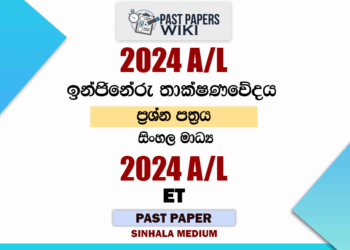 2024 A/L ET Past Paper | Sinhala Medium