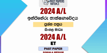 2024 A/L ET Past Paper | Sinhala Medium