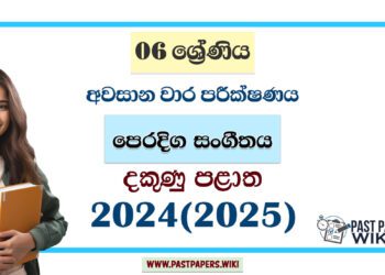 2024 Grade 06 Eastern Music 3rd Term Test Paper | Southern Province