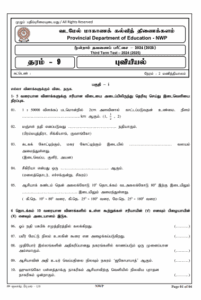 North Western Province 2024 Grade 09 Geography 3rd Term Test Paper ...