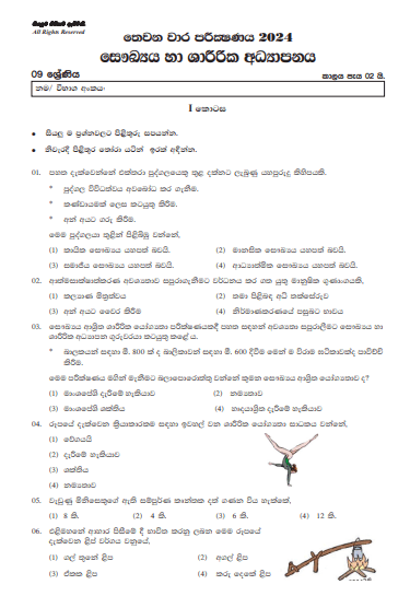 North Western Province 2024 Grade 09 Health Third Term Test Paper PDF in Sinhala Medium