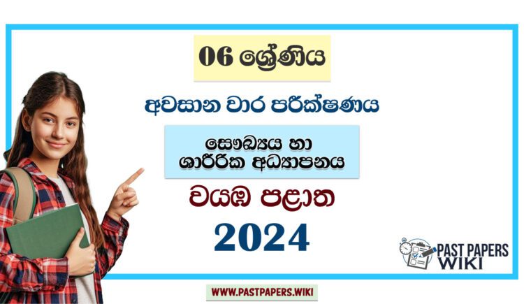 North Western Province 2024 Grade 06 Health 3rd Term Test Paper | Sinhala Medium