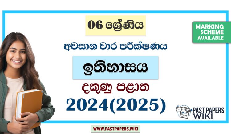 2024 Grade 06 History 3rd Term Test Paper | Southern Province