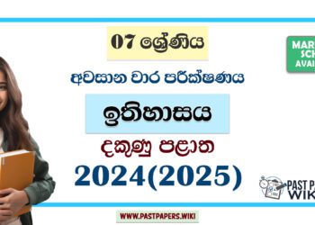 2024 Grade 07 History 3rd Term Test Paper | Southern Province