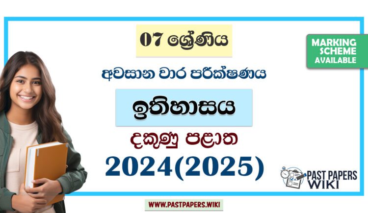 2024 Grade 07 History 3rd Term Test Paper | Southern Province