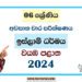 North Western Province 2024 Grade 06 Islam 3rd Term Test Paper | Sinhala Medium