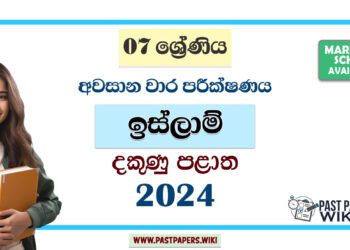 2024 Grade 07 Islam 3rd Term Test Paper | Southern Province