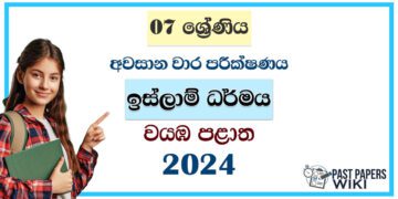 North Western Province 2024 Grade 07 Islam 3rd Term Test Paper | Sinhala Medium