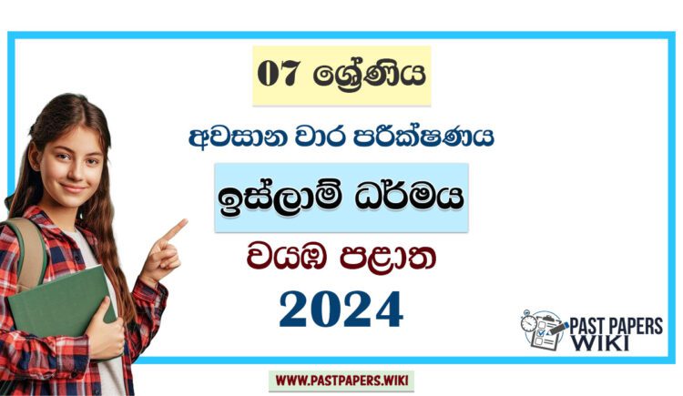 North Western Province 2024 Grade 07 Islam 3rd Term Test Paper | Sinhala Medium