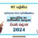 North Western Province 2024 Grade 07 PTS 3rd Term Test Paper | Sinhala Medium