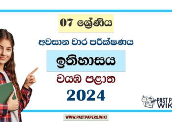 North Western Province 2024 Grade 07 History 3rd Term Test Paper | Sinhala Medium