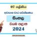 North Western Province 2024 Grade 07 Sinhala Language 3rd Term Test Paper
