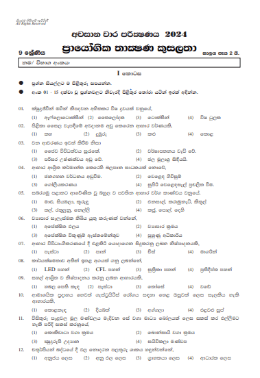 North Western Province 2024 Grade 09 PTS Third Term Test Paper PDF with Answers in Sinhala Medium