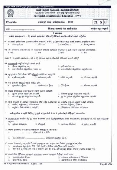 North Western Province 2024 Grade 09 Sinhala Language Third Term Test Paper PDF