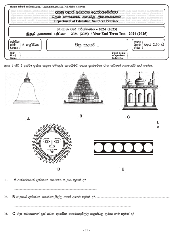 Southern Province 2024 Grade 06 Art Third Term Test Paper PDF in Sinhala Medium