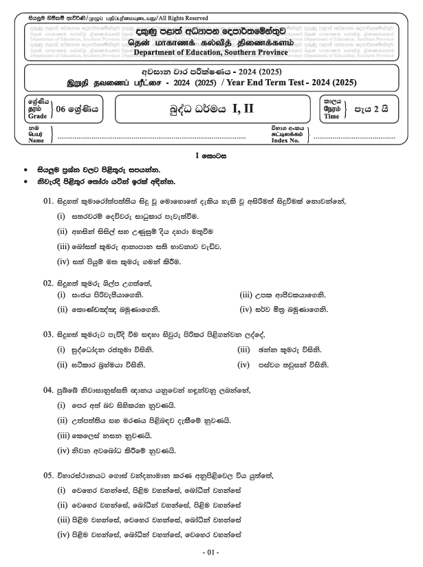 Southern Province 2024 Grade 06 Buddhism Third Term Test Paper PDF with Answers in Sinhala Medium