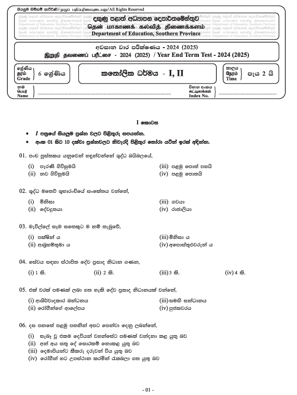 Southern Province 2024 Grade 06 Catholic Third Term Test Paper PDF with Answers in Sinhala Medium