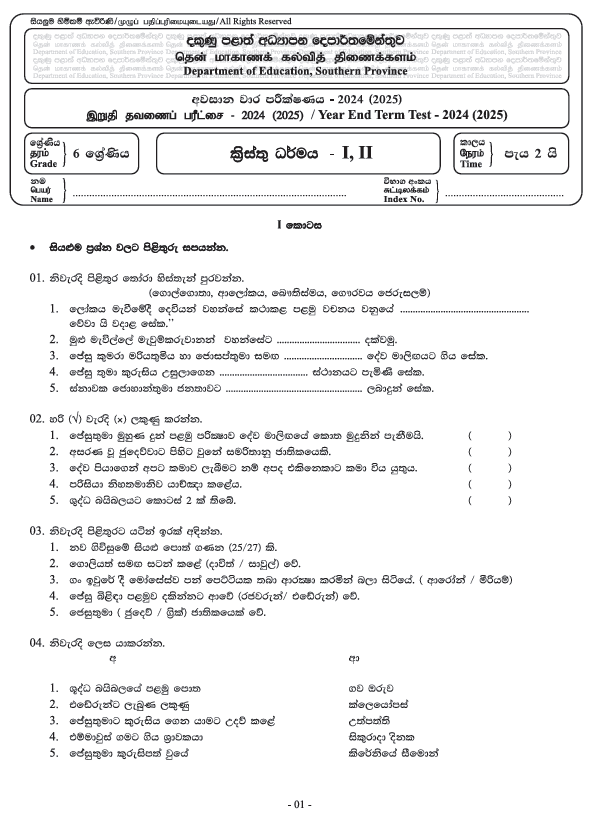 Southern Province 2024 Grade 06 Christianity Third Term Test Paper PDF in Sinhala Medium
