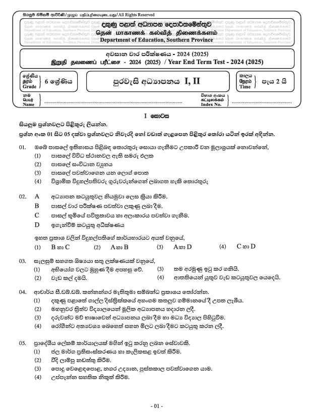 Southern Province 2024 Grade 06 Civic Education Third Term Test Paper PDF with Answers in Sinhala Medium