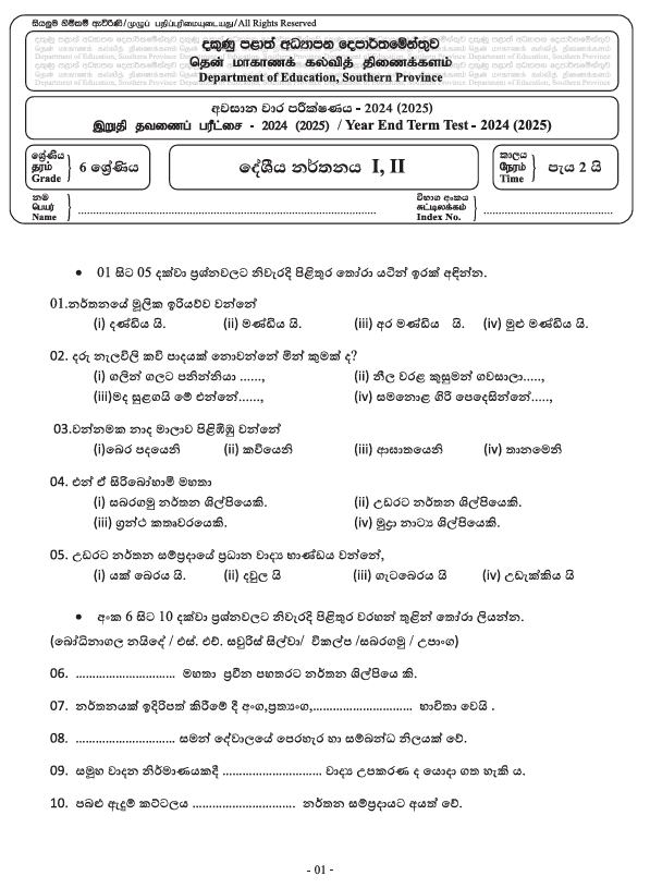 Southern Province 2024 Grade 06 Dancing Third Term Test Paper PDF in Sinhala Medium