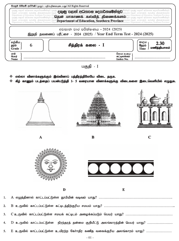 Southern Province 2024(2025) Grade 06 Art Third Term Test Paper PDF in Tamil Medium