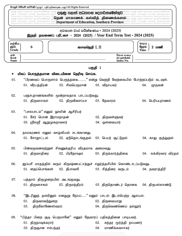 Southern Province 2024(2025) Grade 06 Saivaneri Third Term Test Paper PDF With Answers In Tamil Medium