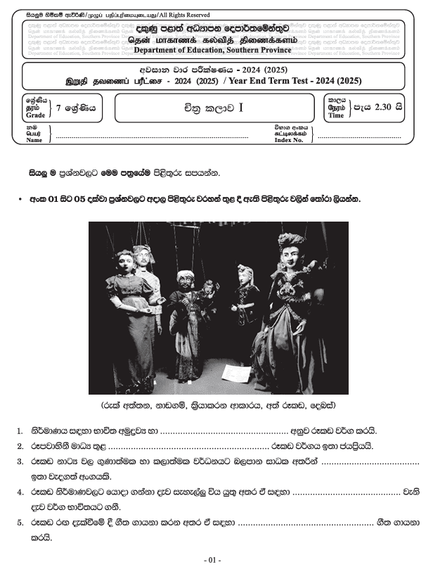Southern Province 2024 Grade 07 Art Third Term Test Paper PDF in Sinhala Medium