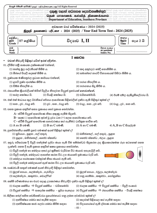 Southern Province 2024 Grade 07 Science Third Term Test Paper PDF with Answers in Sinhala Medium