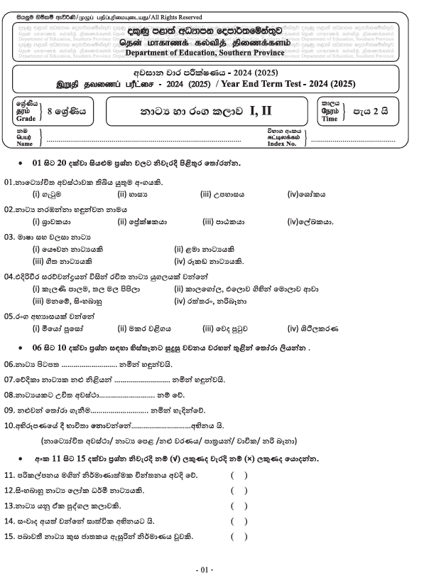 Southern Province 2024 Grade 08 Drama Third Term Test Paper PDF in Sinhala Medium