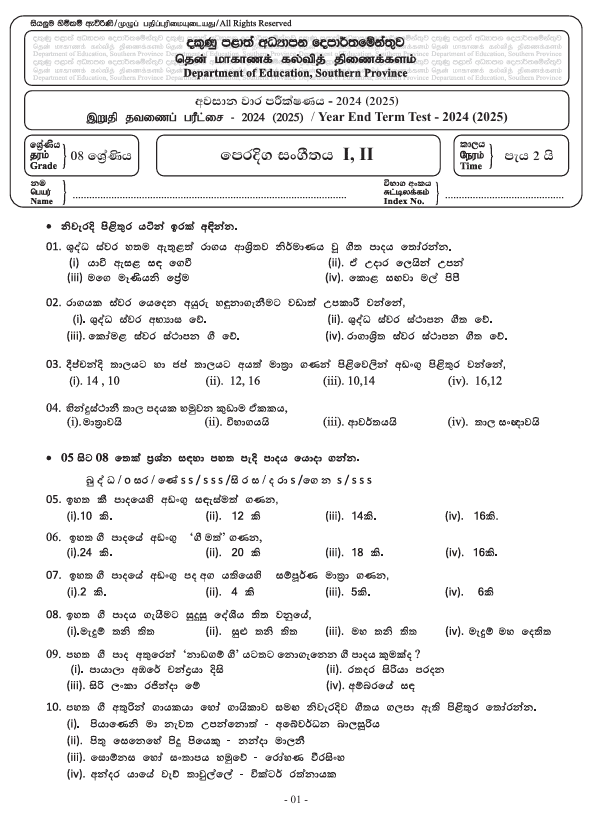 Southern Province 2024 Grade 08 Eastern Music Third Term Test Paper PDF in Sinhala Medium