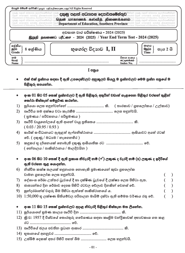 Southern Province 2024 Grade 08 Geography Third Term Test Paper PDF in Sinhala Medium