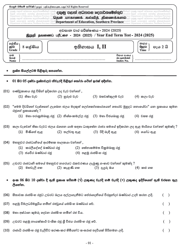 Southern Province 2024 Grade 08 History Third Term Test Paper PDF With Answers in Sinhala Medium