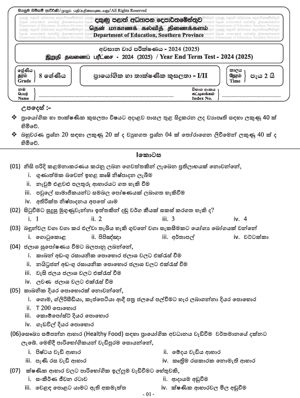 Southern Province 2024 Grade 08 PTS Third Term Test Paper PDF With Answers in Sinhala Medium