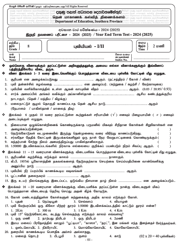 Southern Province 2024 Grade 08 Geography Third Term Test Paper PDF in Tamil Medium