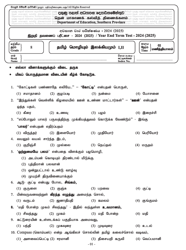 Southern Province 2024 Grade 08 Tamil Third Term Test Paper PDF in Tamil Medium