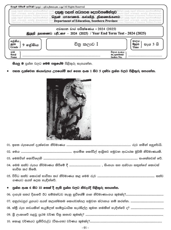 Southern Province 2024 Grade 09 Art Third Term Test Paper PDF in Sinhala Medium