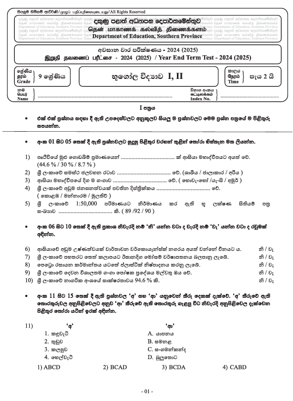 Southern Province 2024 Grade 09 Geography Third Term Test Paper PDF With Answers In Sinhala Medium