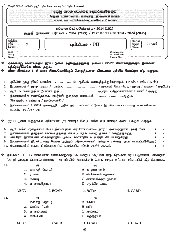 Southern Province 2024 Grade 09 Geography Third Term Test Paper PDF in Tamil Medium